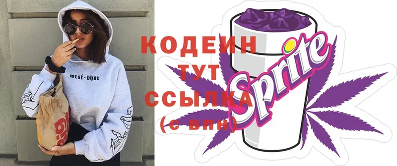 Кодеин напиток Lean (лин)  цена   Белоозёрский 